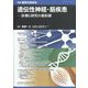 増刊医学のあゆみ 2023年 10/20号 [雑誌]