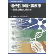 増刊医学のあゆみ 2023年 10/20号 [雑誌]