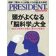 PRESIDENT (プレジデント) 2023年 11/17号 [雑誌]
