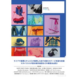 ラブライブ!サンシャイン!! Aqours Stage Costume Book2