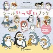 mofusand　シールいっぱいブック [ムックその他]