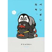 ペンギンたち。（1）(ワイドKC) [コミック]