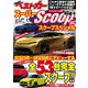スーパーSCOOPスペシャル　2024年最新版 [ムックその他]