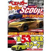 スーパーSCOOPスペシャル　2024年最新版 [ムックその他]