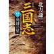 三国志〈4の巻〉列肆の星 新装版 (ハルキ文庫―時代小説文庫) [文庫]