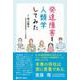 発達障害を人類学してみた [単行本]