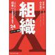 組織X―「エンゲージメント」日本一3連覇企業が語る、24のメソッド×事例 [単行本]
