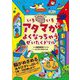 よくばりすぎ!いろいろアタマがよくなっちゃうぜいたくドリル [全集叢書]