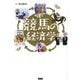 競馬の経済学 [単行本]