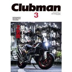 Clubman（クラブマン） Vol.3(メディアパルムック) [ムックその他]