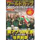 ラグビー・ワールドカップ２０２３メモリアルフォトブック(BIGMANスペシャル) [ムックその他]