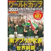 ラグビー・ワールドカップ２０２３メモリアルフォトブック(BIGMANスペシャル) [ムックその他]