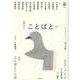 ことばと vol.7 [ムックその他]