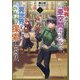 特殊ギフト「亜空間ホテル」で異世界をのんびり探索しよう〈1〉(EARTH STAR NOVEL) [単行本]