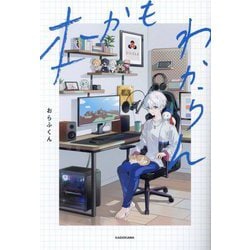 本かもわからん [単行本]