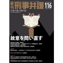 季刊 刑事弁護116号 [単行本]