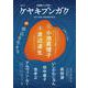 ケヤキブンガク Vol.3 [全集叢書]