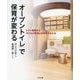 「オープントイレ」で保育が変わる―トイレ環境から子どもの発達と主体性を支える [単行本]