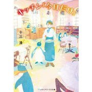 キッチン「今日だけ」(メディアワークス文庫) [文庫]