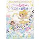 ピアノようせいレミーとリズムのまほう―マジカル☆ピアノレッスン [単行本]