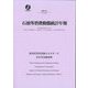 石油等消費動態統計年報〈令和4年〉(政府統計) [単行本]
