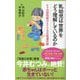 乳幼児は世界をどう理解しているのか(ポプラ新書) [新書]