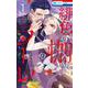 緋色の枷のラーレ 1(花とゆめコミックス) [コミック]