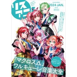 リスアニ！Vol.53 『マクロスΔ』ワルキューレ音楽大全（M-ON！ANNEX） [ムックその他]