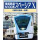 東武鉄道 N100系 スペーシア X (鬼怒川温泉～浅草) [Blu-ray Disc]