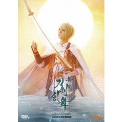 舞台『刀剣乱舞』山姥切国広 単独行 -日本刀史- [DVD]