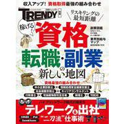 資格・転職・副業の新しい地図(日経ホームマガジン) [ムックその他]