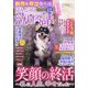 ほんとうに泣ける話 2023年 12月号 [雑誌]