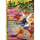 エレクトーン 2023年 11月号 [雑誌]