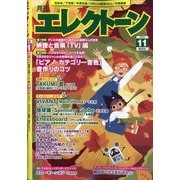 エレクトーン 2023年 11月号 [雑誌]