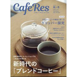 CAFERES 2023年 11月号 [雑誌]