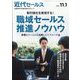 近代セールス 2023年 11/1号 [雑誌]