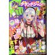 グランドジャンプむちゃ 2023年 11/30号 [雑誌]