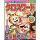 クロスワードプラザ 2023年 12月号 [雑誌]