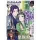 月刊 サンデー GX (ジェネックス) 2023年 11月号 [雑誌]