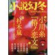 小説幻冬 2023年 11月号 [雑誌]