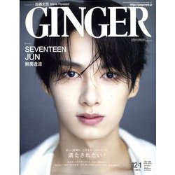 ヨドバシ.com - GINGER (ジンジャー) 2024年 01月号 [雑誌] 通販【全品