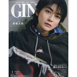 GINGER (ジンジャー)増刊 特別号 2024年 01月号 [雑誌]