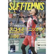 SOFT-TENNIS MAGAZINE (ソフトテニス・マガジン) 2023年 12月号 [雑誌]