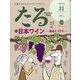 TARU (樽) 2023年 11月号 [雑誌]