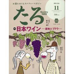 TARU (樽) 2023年 11月号 [雑誌]
