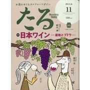 TARU (樽) 2023年 11月号 [雑誌]