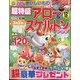 超特盛×アロー&スケルトンプラザ 2023年 12月号 [雑誌]