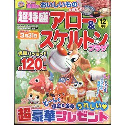 超特盛×アロー&スケルトンプラザ 2023年 12月号 [雑誌]