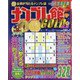 ナンプレ館GOLD (ゴールド) 2023年 12月号 [雑誌]