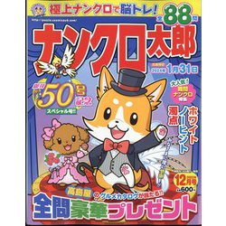 ナンクロ太郎 2023年 12月号 [雑誌]